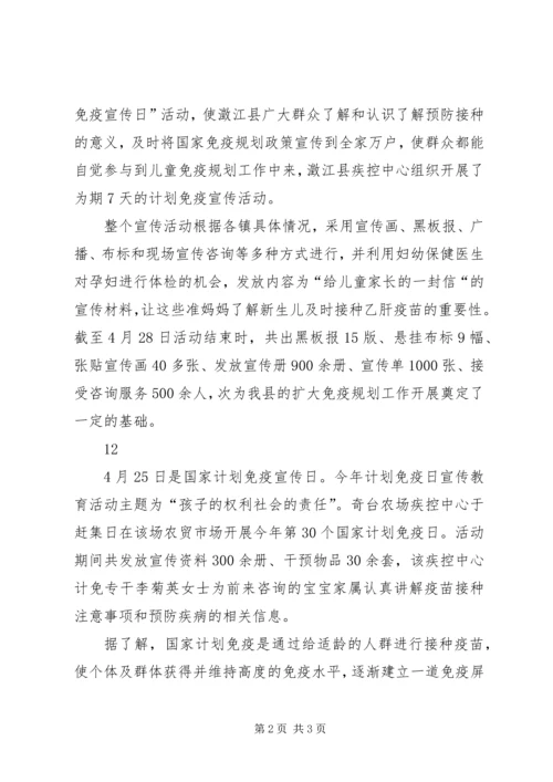 开发区计划免疫日宣传活动通讯稿_1.docx