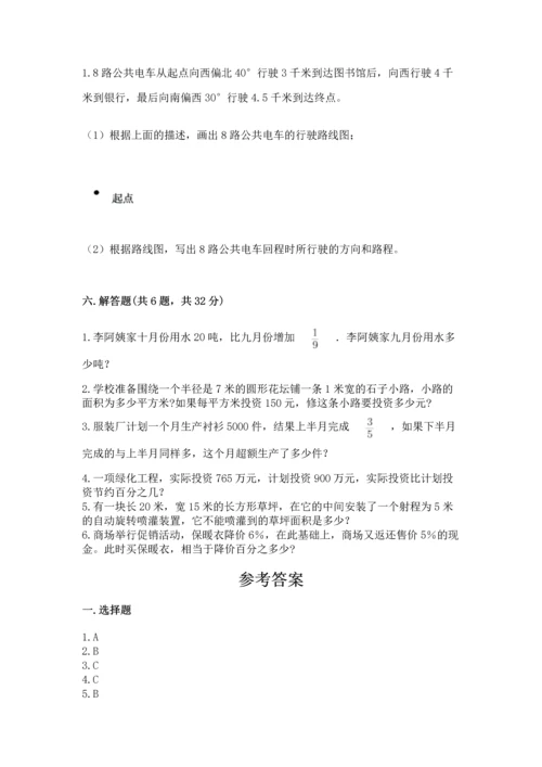 人教版数学六年级上册期末测试卷附答案【巩固】.docx