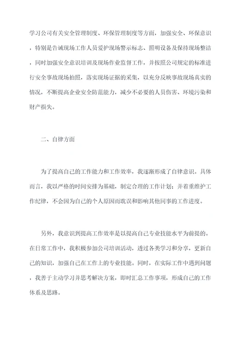 工作廉洁自律个人总结