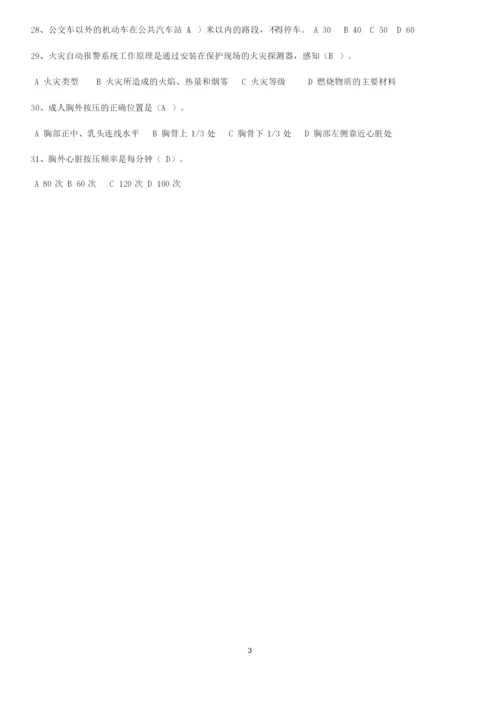 2020年全国保安员资格考试题库(附答案).docx