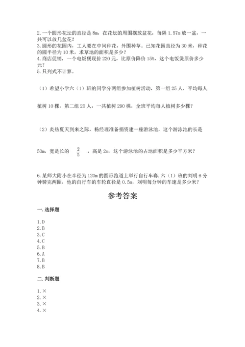 小学六年级上册数学期末测试卷附完整答案【夺冠系列】.docx