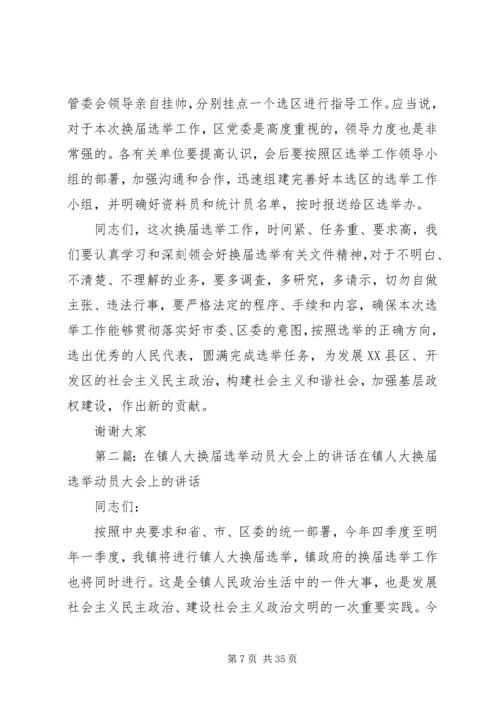 在选举市人大代表动员暨业务培训大会上的讲话.docx