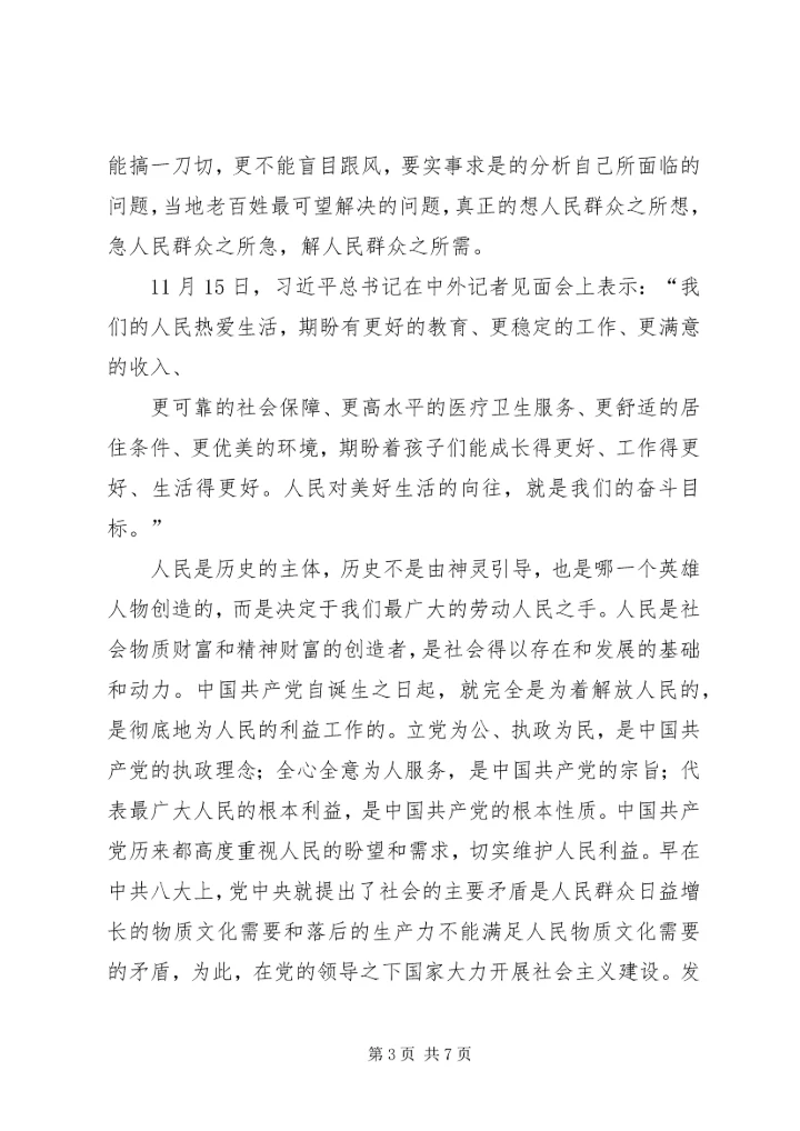 学习十八大精神心得体会,简短型 (2).docx
