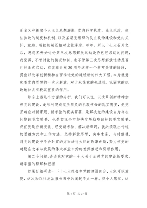 改革创新全面推进党的建设为市建设提供坚强保证.docx