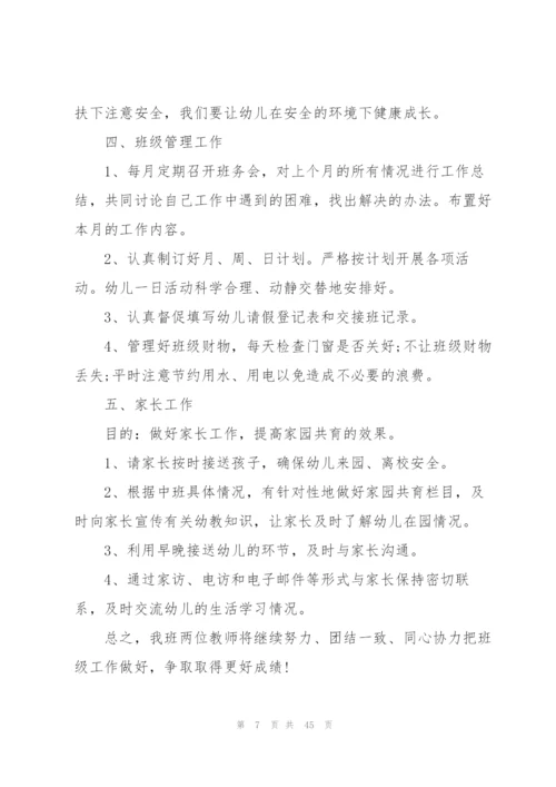 幼儿园中班下学期计划.docx