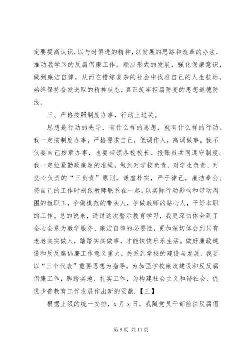 最新精编之反腐警示教育心得体会.docx