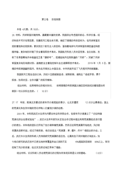 福建省宁德市高中同心顺联盟校高二下学期期中考试政治试题含答案