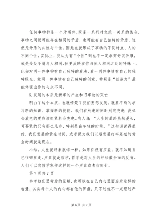 学习哲学的感受.docx