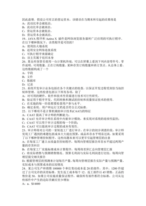 上半年重庆省注册会计师审计资产负债表日后调整事项新考试试题.docx