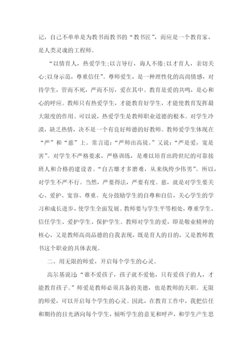 师德报告会心得体会7篇.docx