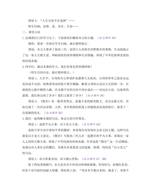 部编版七年级语文上册教案 第二单元 6 散步