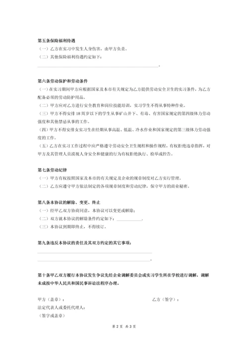 实习生劳动合同范本.docx