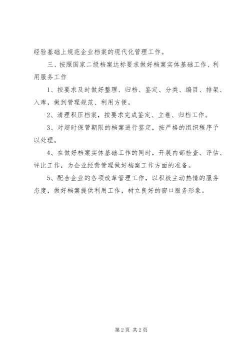 档案室工作计划 (2).docx