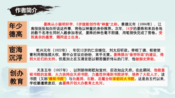 八年级语文上册第六单元课外古诗词诵读《浣溪沙（一曲新词酒一杯）》课件