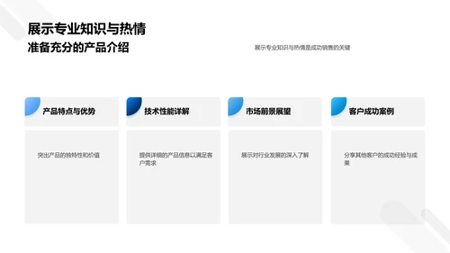 掌握生物医疗商务沟通