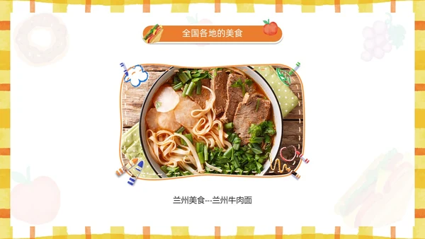 黄色卡通风幼儿园认识美食PPT模板