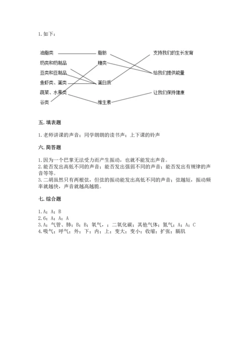 教科版科学四年级上册期末测试卷带答案下载.docx