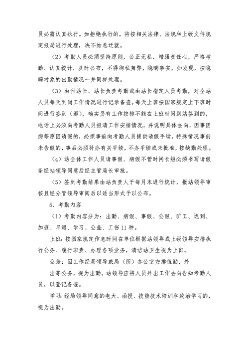 上班打卡管理制度