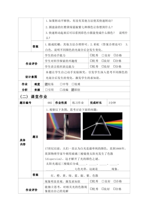 人教版八上《光现象》 作业设计(5课时)(4)