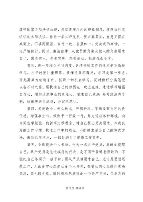 安全方面党员承诺书.docx