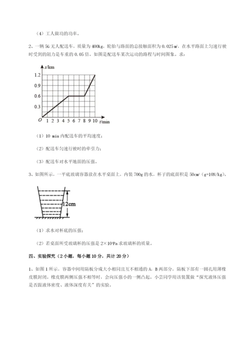 小卷练透广西南宁市第八中学物理八年级下册期末考试专项测评练习题（含答案解析）.docx