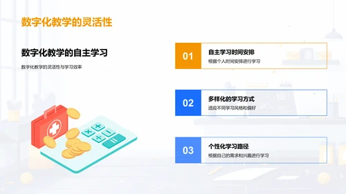 数字教学实务PPT模板