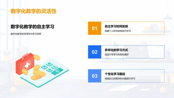 数字教学实务PPT模板