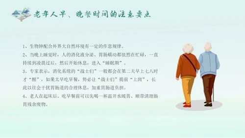 蓝绿色国潮中国风老年健康饮食老年健康宣传周活动宣传PPT