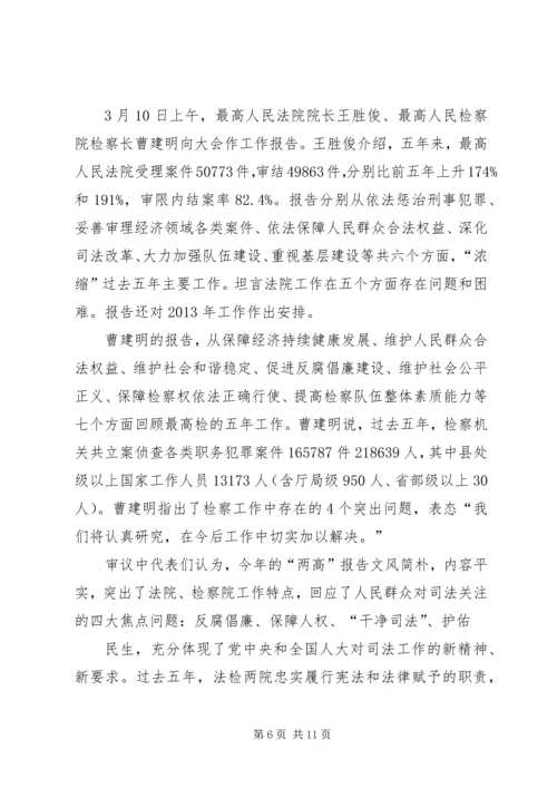 全国“两会”精神传达提纲 (2).docx