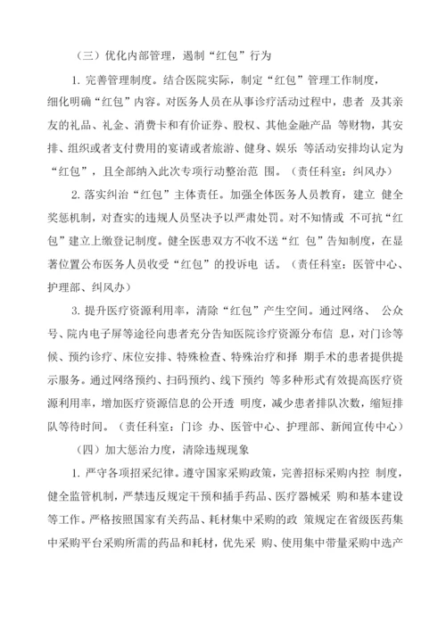 医院廉洁从业九项准则实施方案.docx