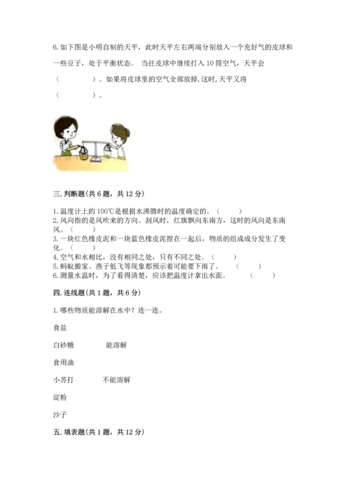 教科版小学三年级上册科学期末测试卷及参考答案（基础题）.docx