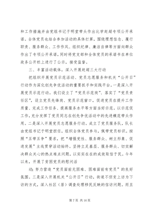 关于二季度开展比学赶超活动的情况总结报告.docx