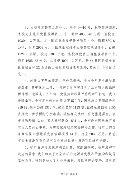 国土资源局工作汇报材料.docx