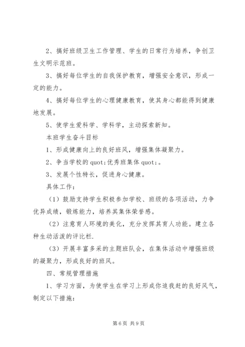 新学期班主任工作计划范本两篇推荐.docx