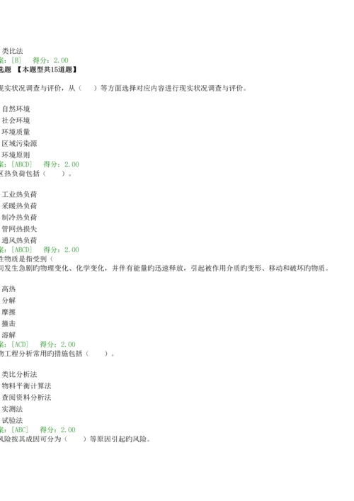 2023年咨询师工程师继续教育工程项目环境影响分析评价方法试卷.docx