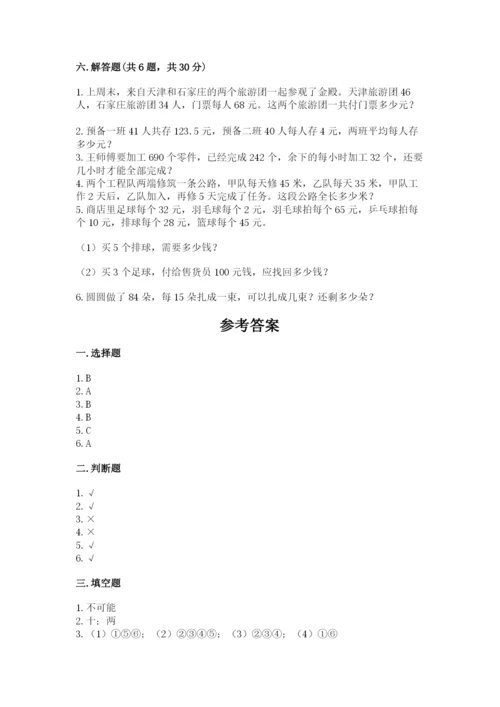 苏教版四年级上册数学期末卷【名校卷】.docx
