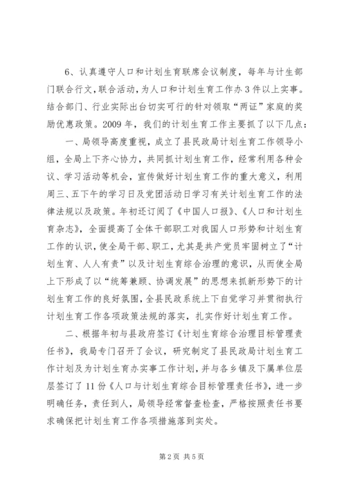 民政局人口计划生育综合治理汇报材料.docx