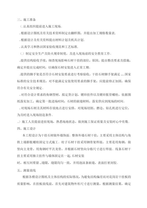 墙面干挂石材专项施工方案.docx