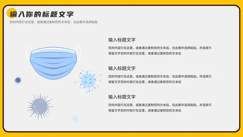 疫情防控工作汇报PPT模板