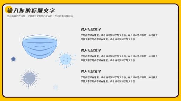 疫情防控工作汇报PPT模板