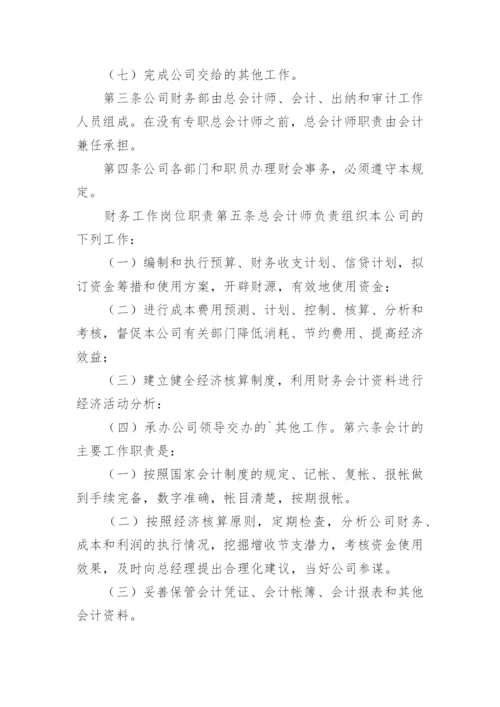 公司财务会计制度.docx