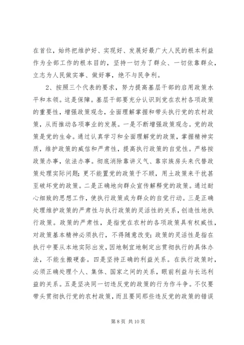 全面提升农村基层干部素质服务“两个率先”大局 (6).docx