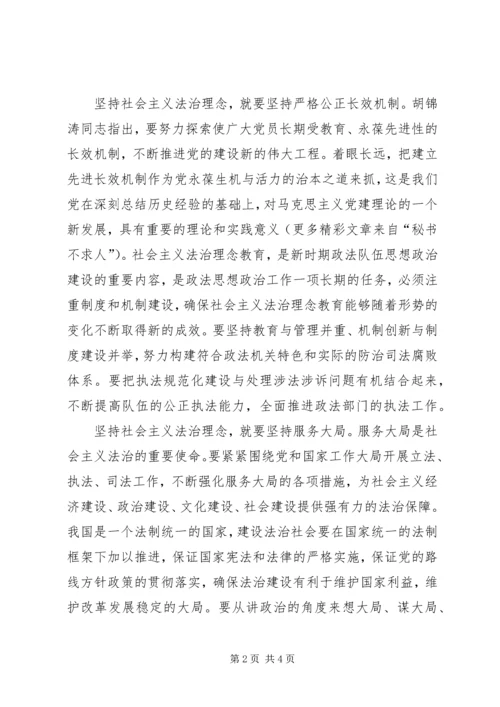 社会主义法治理念学习体会(二) (6).docx