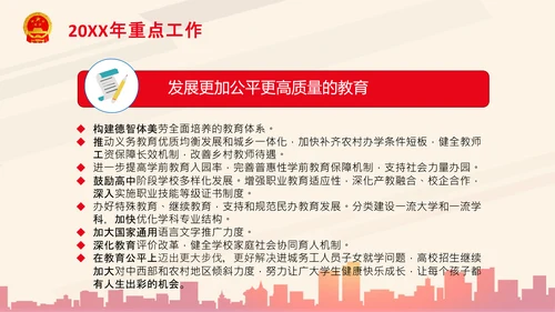 全国两会政府工作报告要点解读PPT