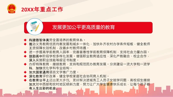 全国两会政府工作报告要点解读PPT