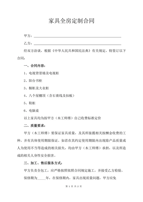 家具全房定制合同
