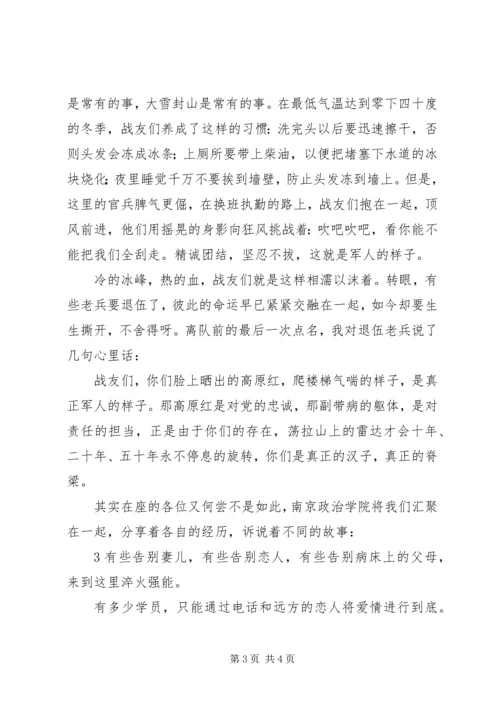 军人的样子演讲稿.docx