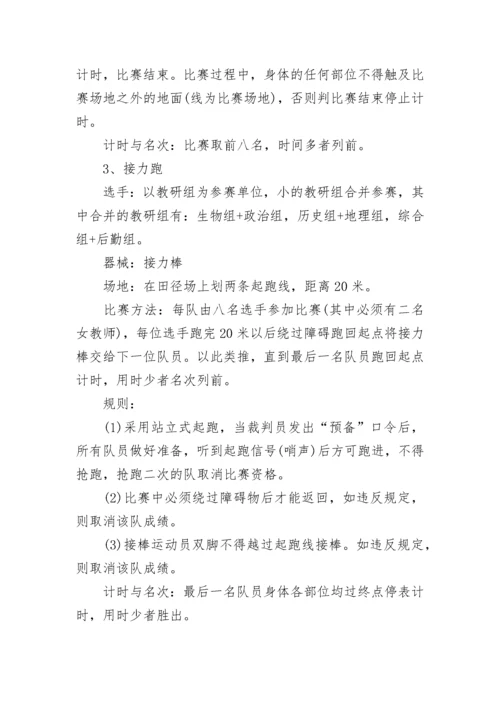 教职工趣味运动会活动方案.docx