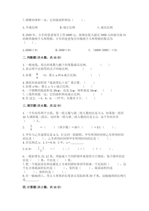 小升初数学期末测试卷及参考答案【夺分金卷】.docx