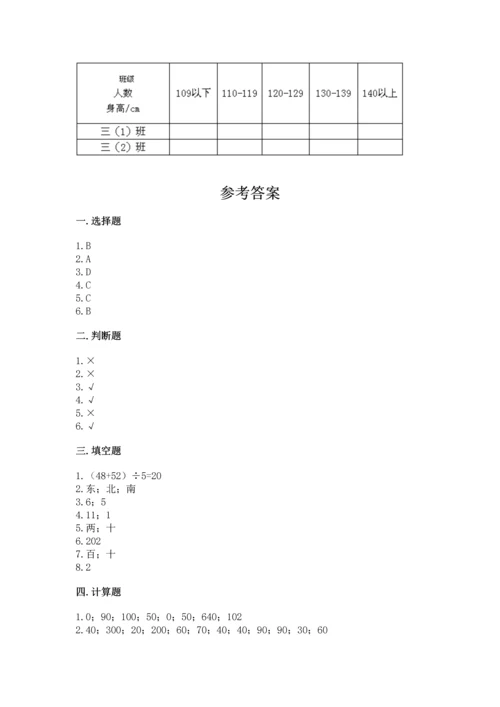 人教版三年级下册数学期中测试卷（名校卷）word版.docx